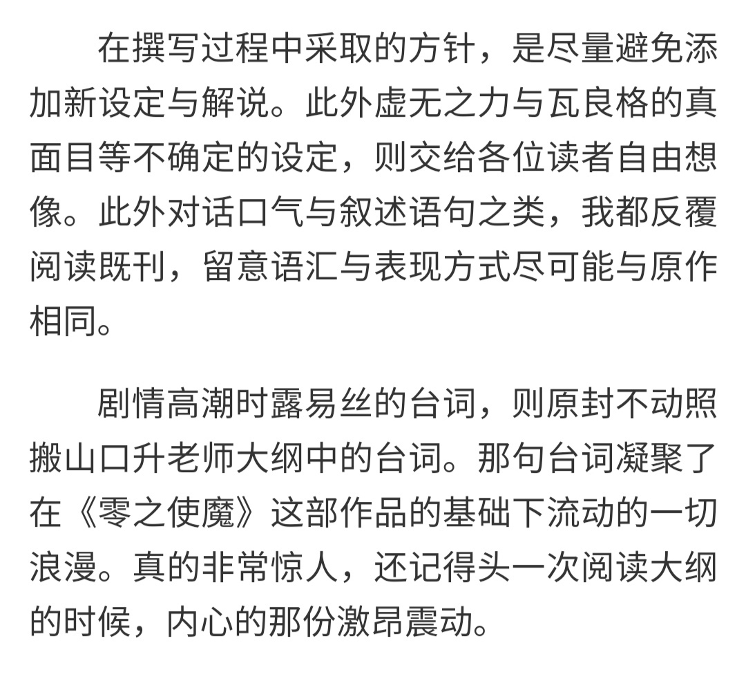 结局|《零之使魔》背后的故事，节操社提前大结局，原著作者却中途去世