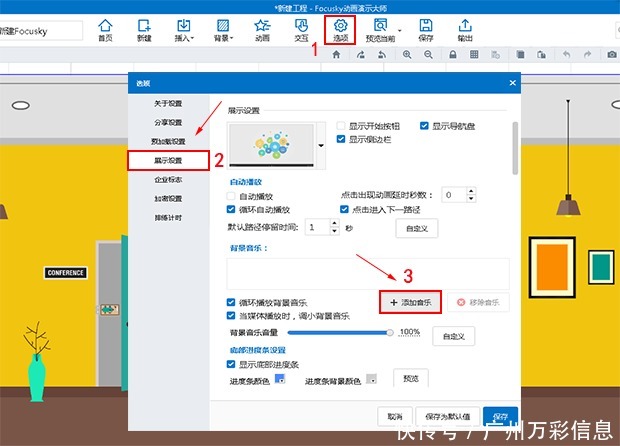 添加背景音乐|【ppt制作软件】Focusky教程 | ppt