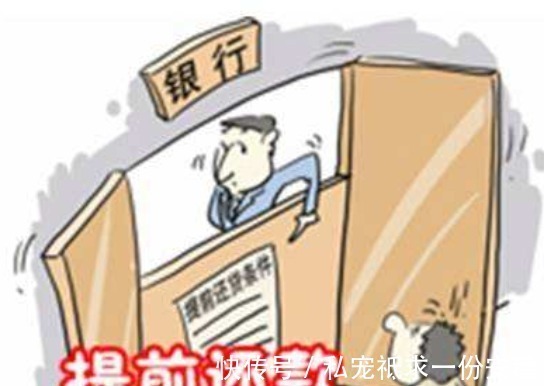房贷|如果你背负房贷,最好别做这5件事,不听劝可能会害了自己