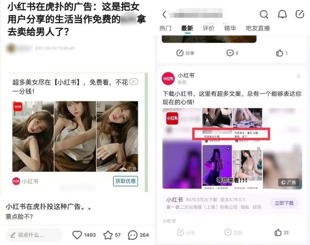 笔记|圈层摩擦加剧，小红书的算法污点无解