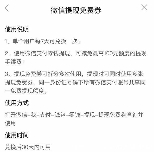 手续费|微信提现免手续费了，速领