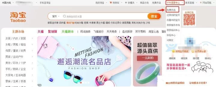 淘宝如何开网店，开店的步骤又是怎样的？