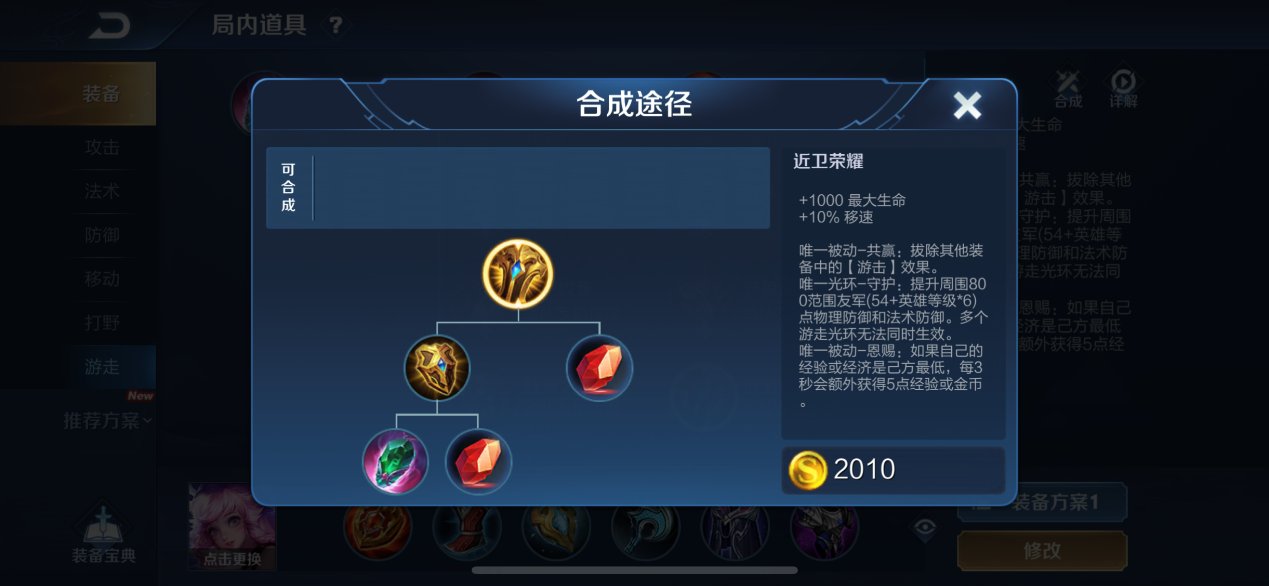荣耀|王者荣耀：极影是万能辅助装？辅助装的那些事，你真选得明白？