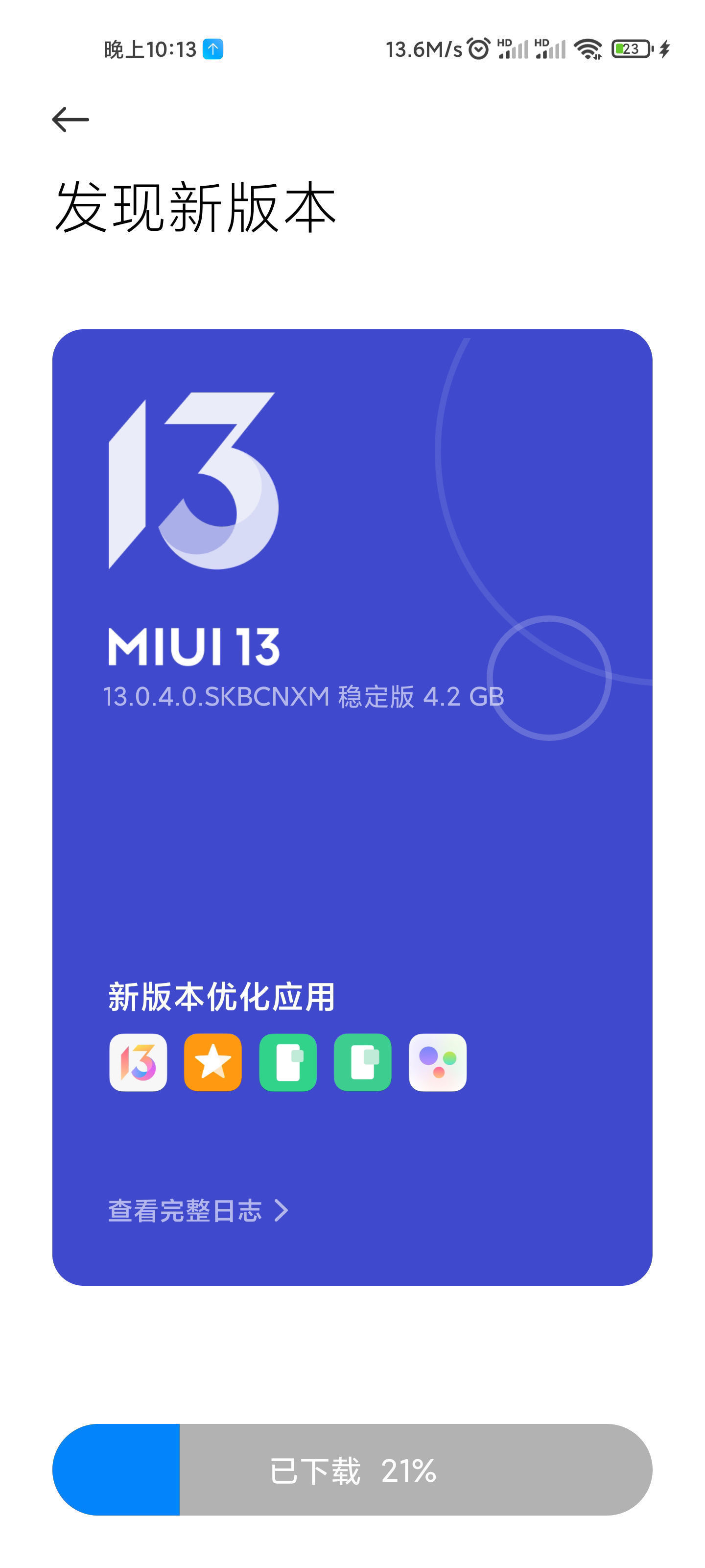 小米平板|小米 11 正式推送 MIUI 13.0.4.0 稳定版