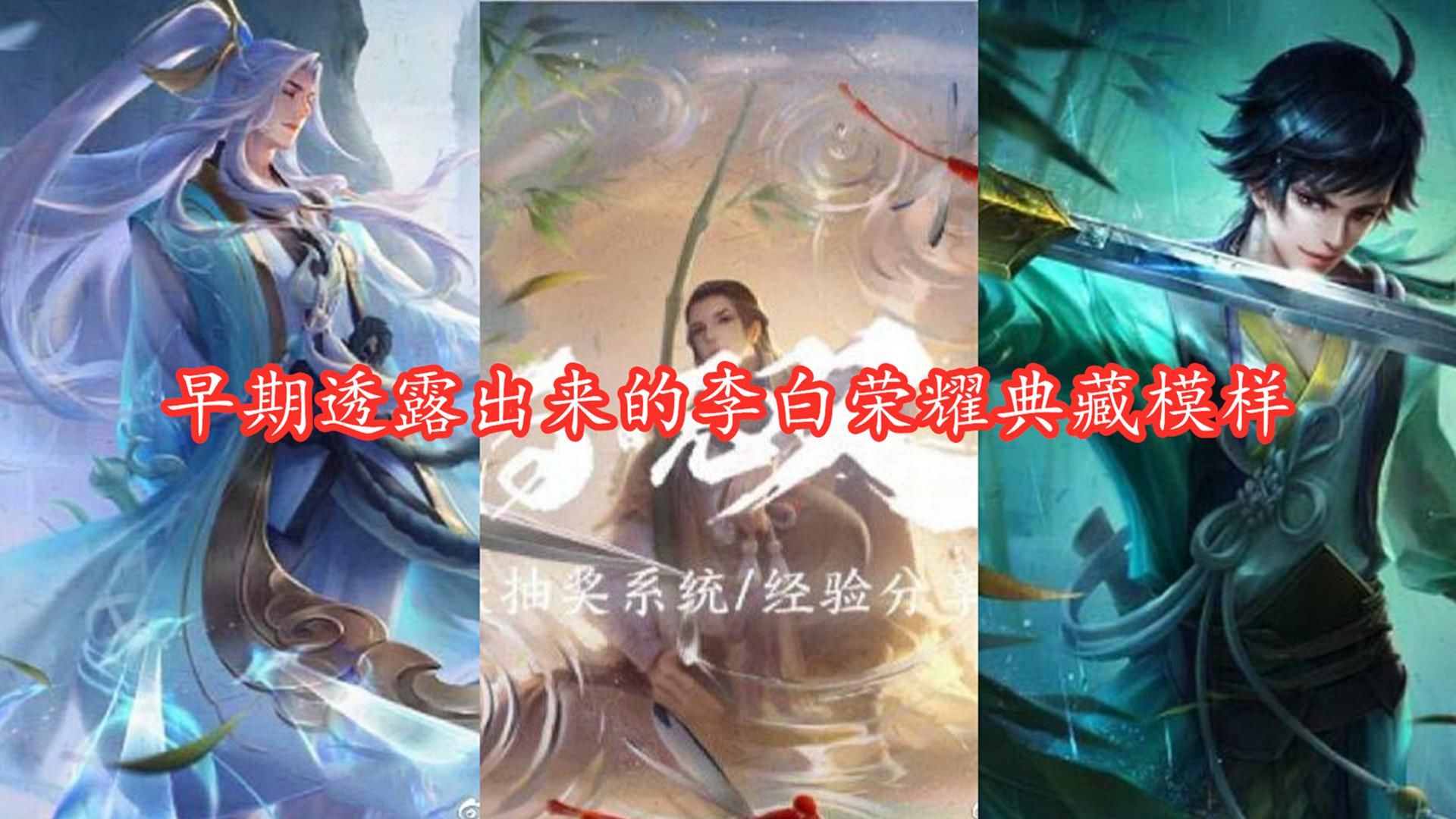 李白|裴擒虎李小龙回炉深造，李白典藏部分曝光，白虎志迎来免单活动