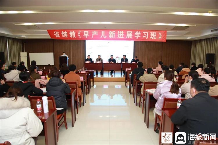 枣庄市|枣庄市妇幼保健院新生儿科举办2021年省级继续教育项目《早产儿新进展学习班》