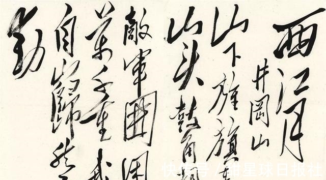 毛笔#毛主席书法多有创造力?横向书写、加注标点,古今少见