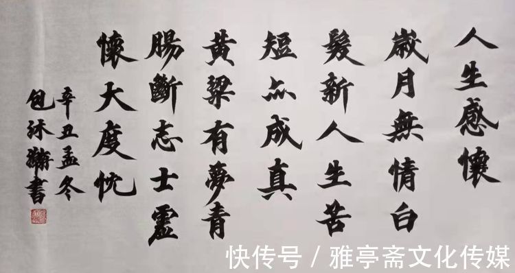 闲云野鹤#“金虎纳福·新年迎春”——名家包义挺