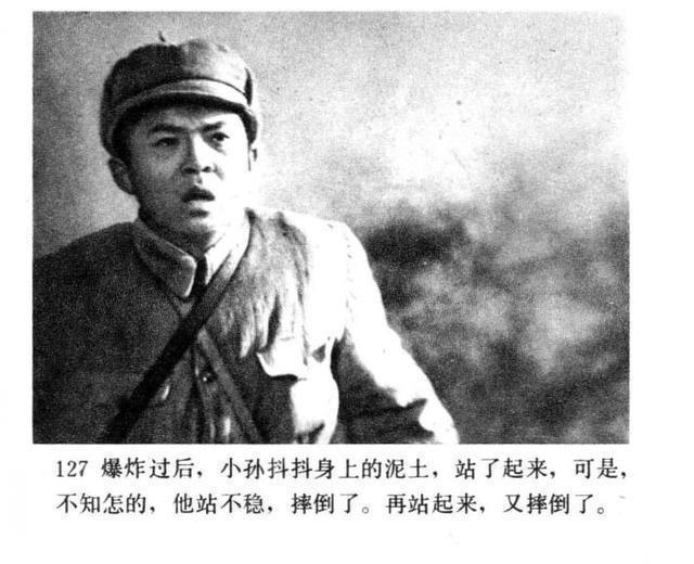 老电影|老电影连环画战争片《今夜星光灿烂》