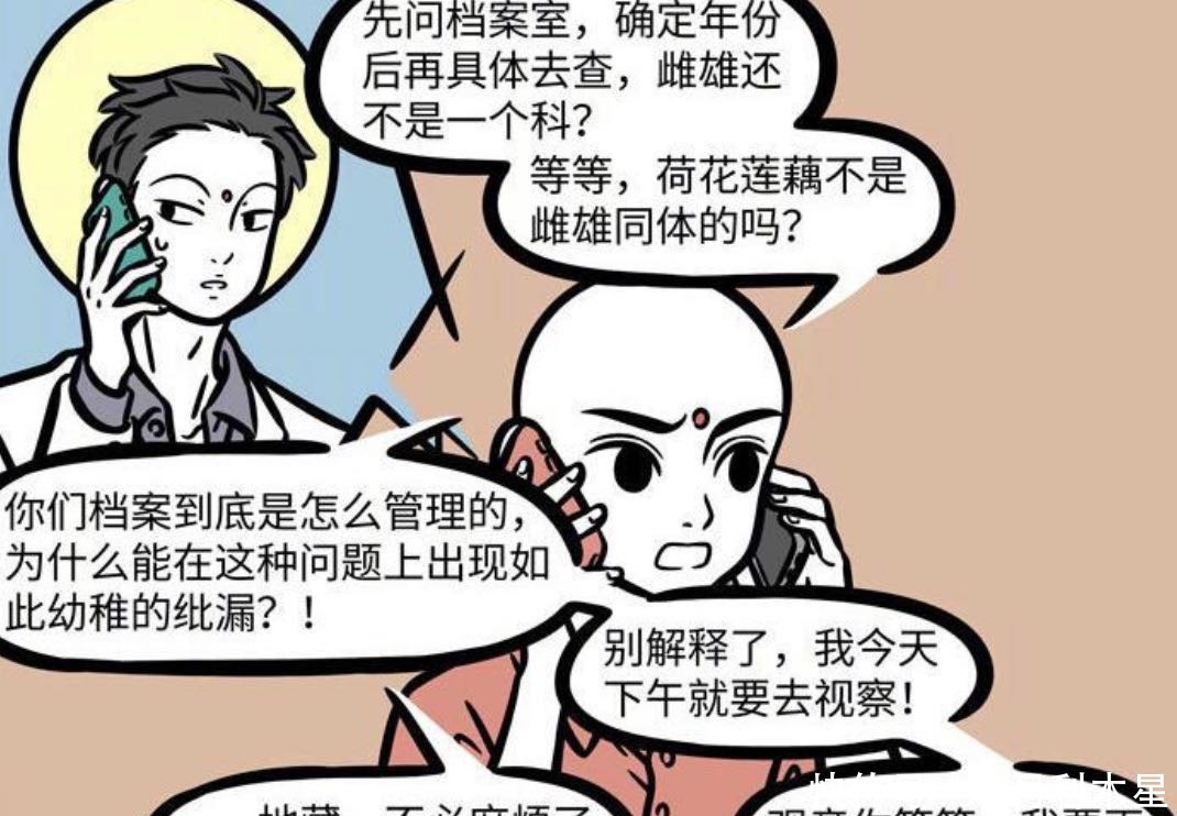 《非人哉》观音大士拜托地藏菩萨，找哪吒的魂魄，选择哪个科