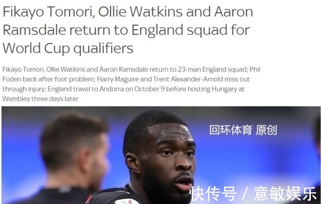 英格兰|米兰赚了！2800万铁卫铲断率100% 英媒：蓝军会为卖他脸红的