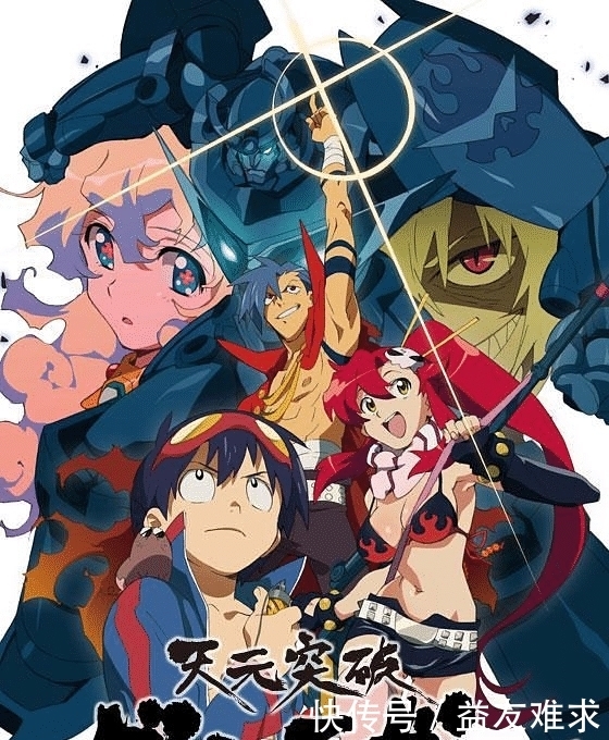 勇气赞歌 天元突破 红莲螺岩 全网搜