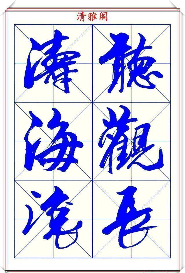 阅卷老师#学行书的首选优质字帖欣赏,承袭古帖笔法精髓,书写现代精美书法