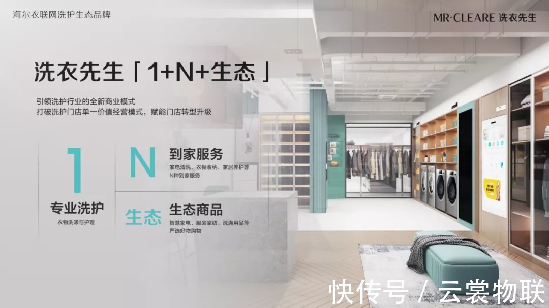 洗衣先生|“城”生态,“智”社区,洗衣先生&世纪生活达成战略合作!