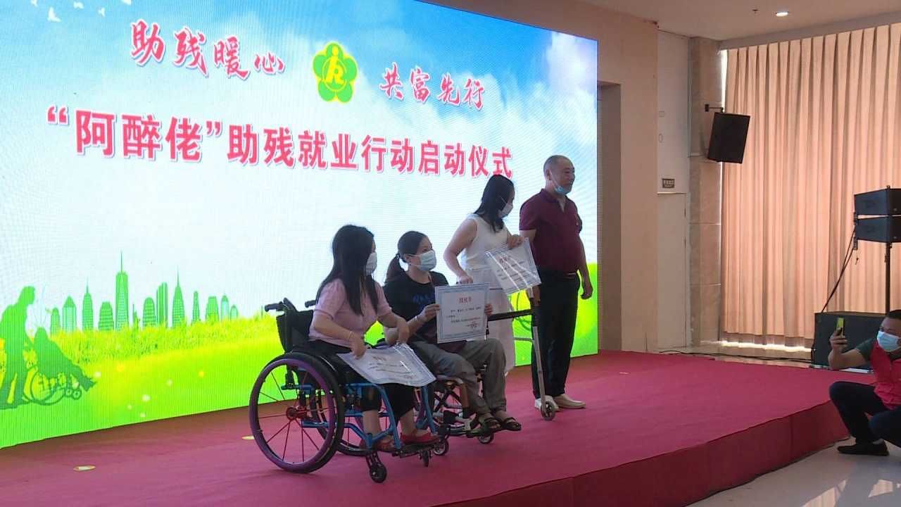 阿醉佬|助残暖心共富先行 乐清市残联“汇聚爱力量”主题活动举行