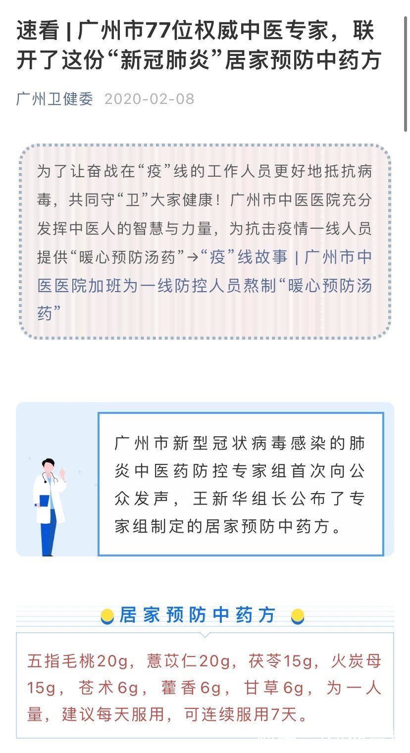 广州卫健委|上市公司宣传自家凉茶可防新冠，被罚30万！广州卫健委：“我的药方才是正牌”