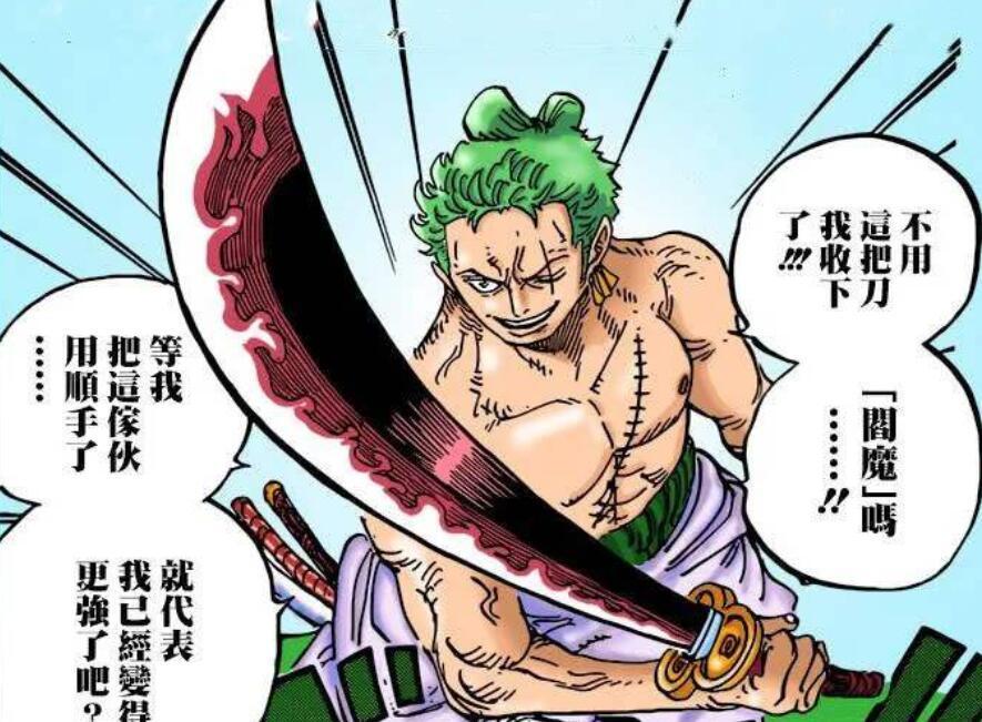 适合索隆|海贼王:尾田把阎魔给索隆有4个目的,第三个女粉丝不接受