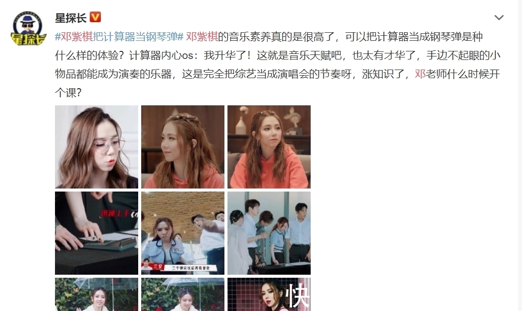 綜藝|鄧紫棋把計算器當作鋼琴,彈奏多首曲子,綜藝秒變演唱會