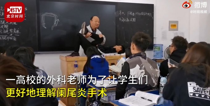 老师|外科老师公主抱男生演示阑尾炎手术，整个教室笑翻了，网友：绝对记忆深刻