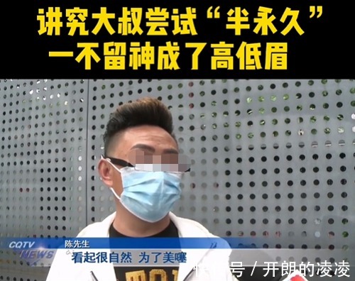 百变星君|男子花千元纹眉,半永久变成高低眉,纹眉师的神回复他眉骨不好