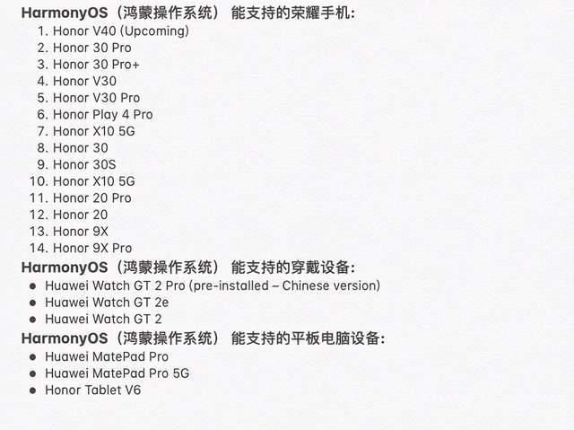 OS|鸿蒙OS 2.0升级名单流出，这42款华为/荣耀手机都支持