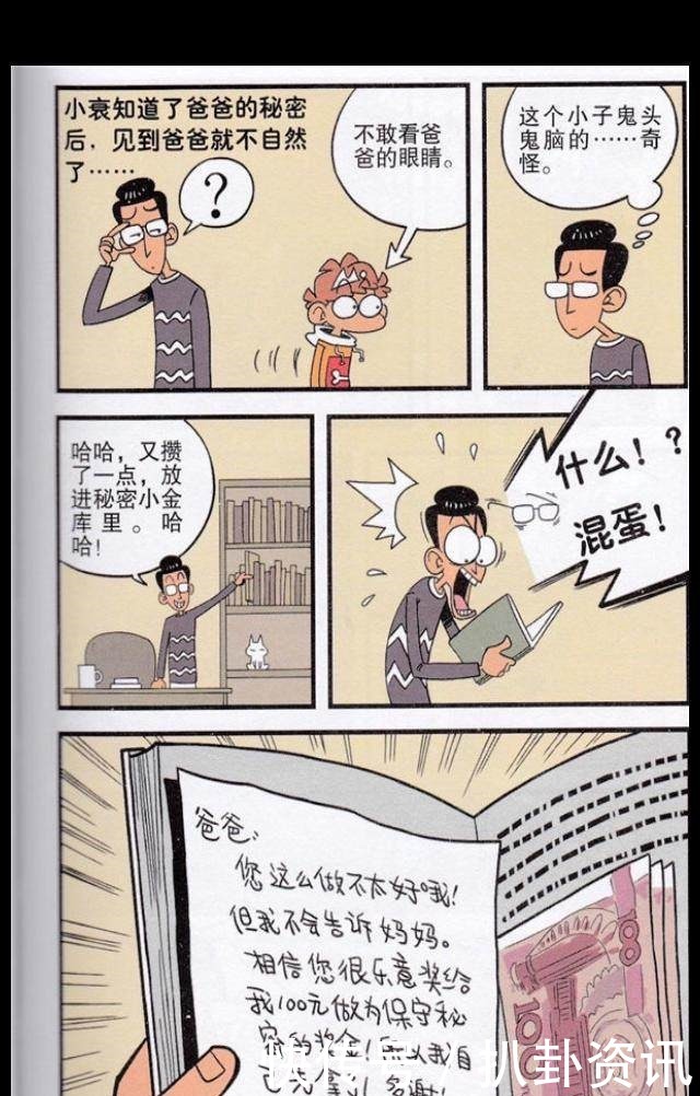 发现|猫小乐作品阿衰漫画小衰发现了爸爸的秘密，爸爸有苦说不出