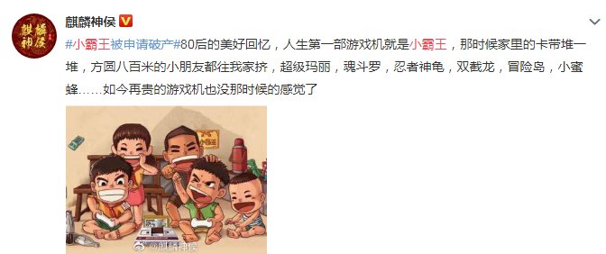 申请|儿时记忆“小霸王”被申请破产，你用它打过游戏吗