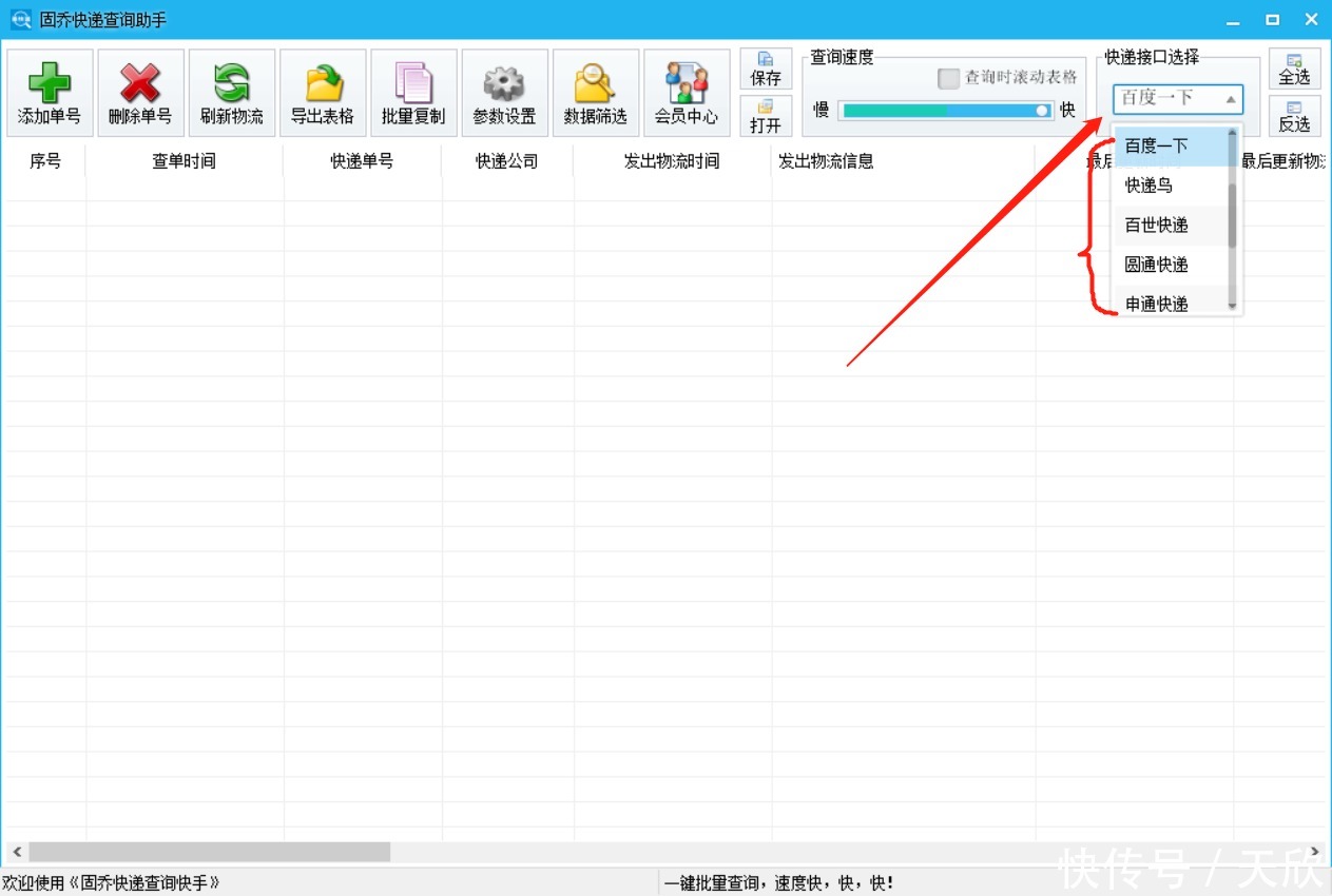 物流|韵达、中通、顺丰等快递物流信息怎么批量查询快递信息