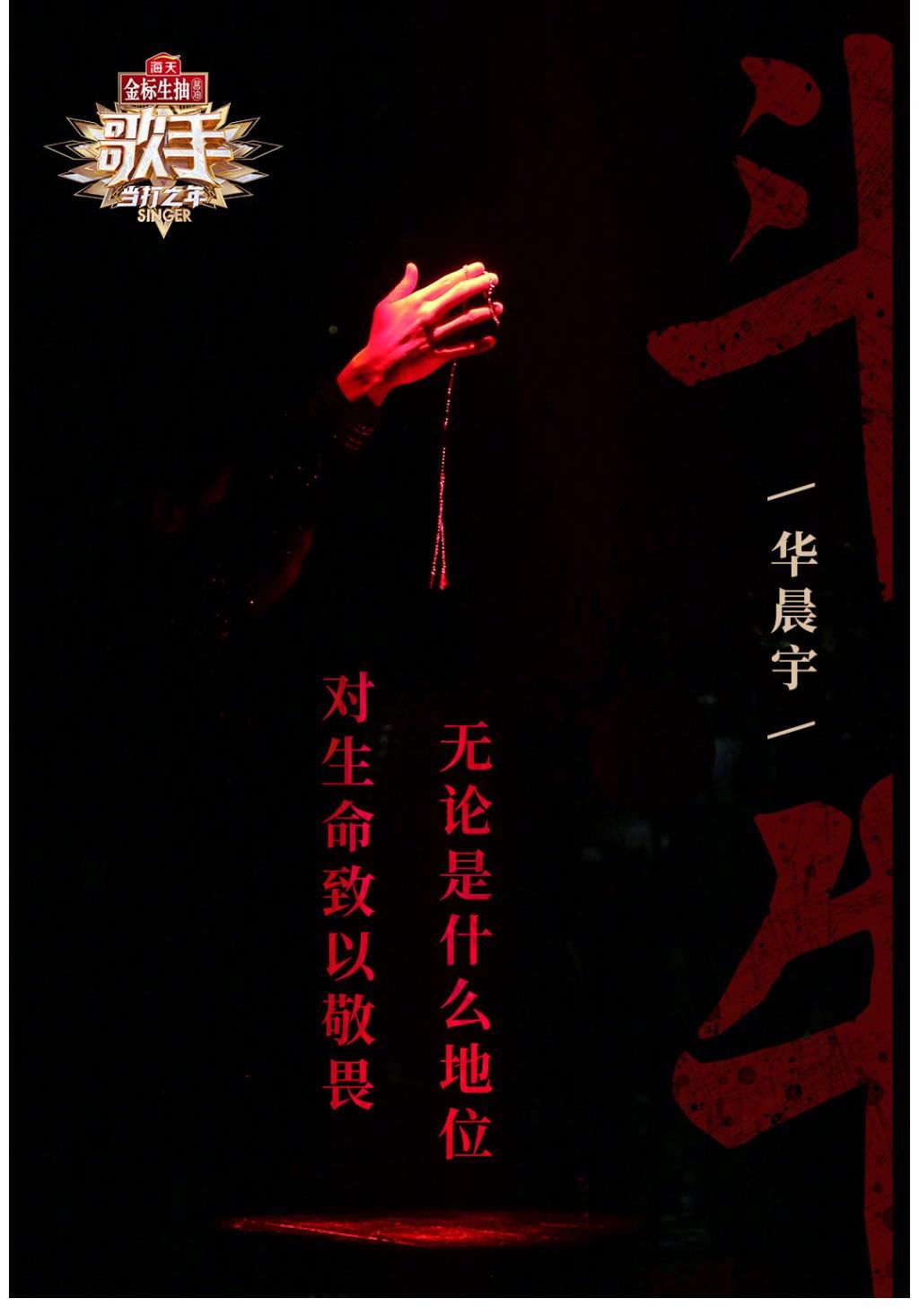 歌手当打之年|火星LIVE直通车下一站《斗牛》!乐享歌王华晨宇极致舞台绝美!