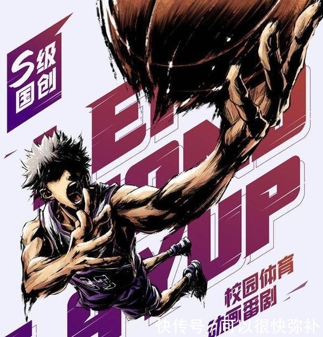S级热血体育国漫《左手上篮》能超越《灌篮高手》吗?非常难