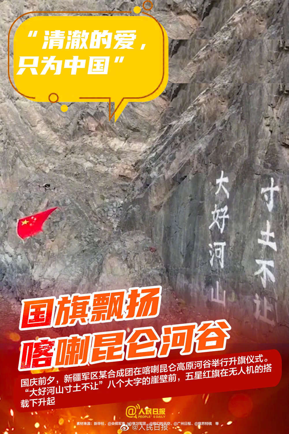 祖国$把最好的祝福送给祖国：这就是中国人浪漫的仪式感