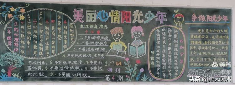 明德小学|美丽心情，阳光少年——衡南县明德小学 ＂心理健康教育月＂之宣传篇