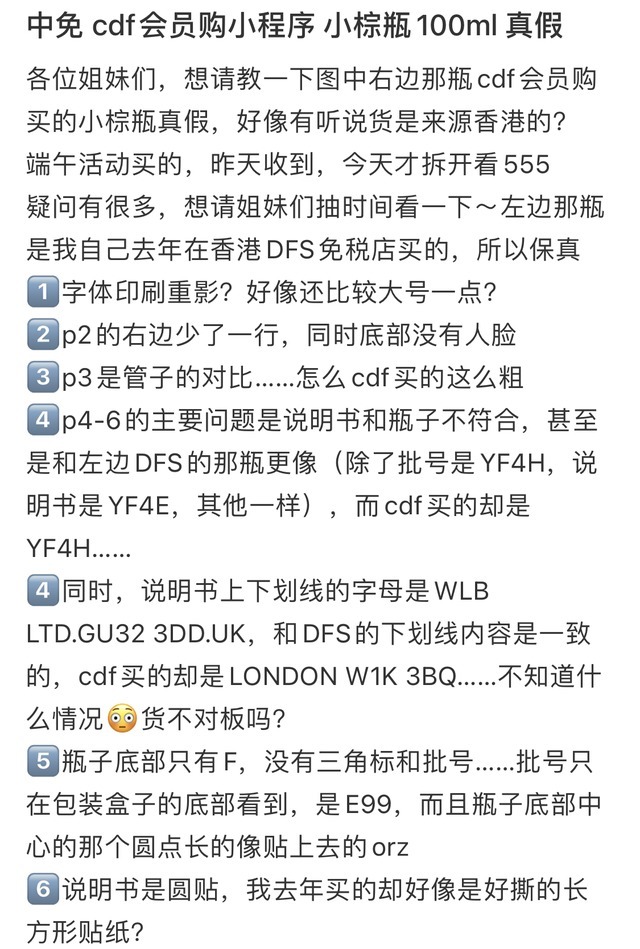 商品|cdf会员购真的有假货?看完你就明白了