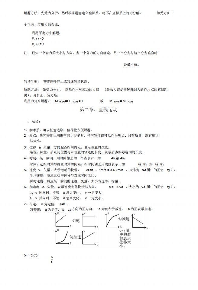 高考理综总复习(最新版)，理综最强复习攻略！三年知识要点一网打尽！