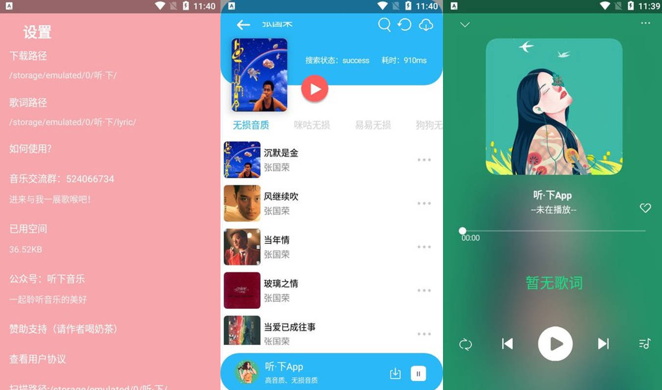 听下音乐 v2.0.8 Plus 一款插画UI音乐下载神器听下音乐,无视付费限制,免费下载-下载否