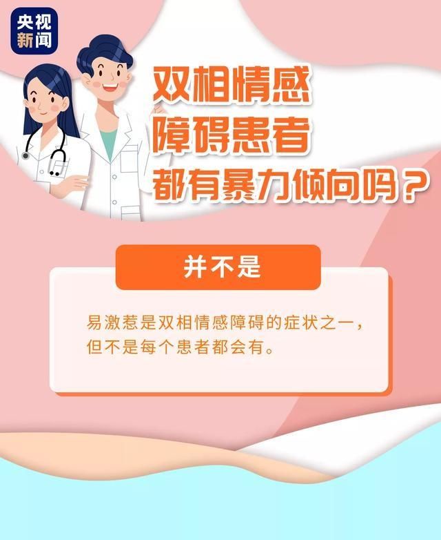 障碍|眼见他喜欲狂，眼见他泪满裳？是双相情感障碍