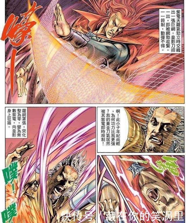 风云|风云漫画，皇影明明是东瀛第一刀客，为什么还是败给了绝心