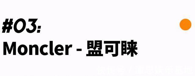 moncler|别再穿烂街的TNF了,这3个牌子的羽绒服更值得买