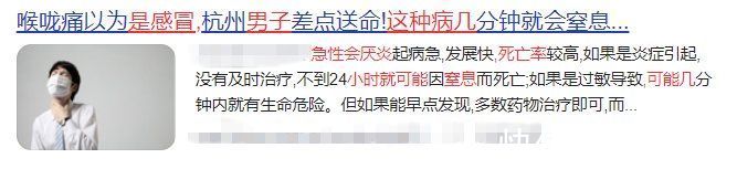 会厌炎|以为是感冒，男子差点丢了性命?！这种病极其隐蔽，出现这些情况别忽视…