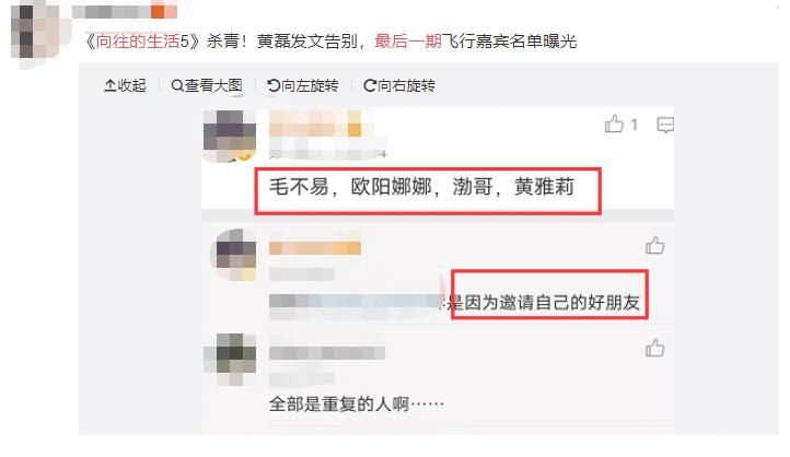 黄雅莉|向往5录制杀青，最后一期嘉宾阵容被扒，张艺兴好兄弟来必追了