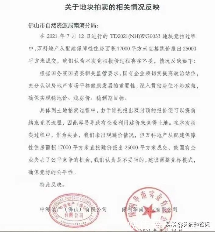 楼面价|佛山楼市烈火烹油 万科跳价拍地被怼没有政治站位