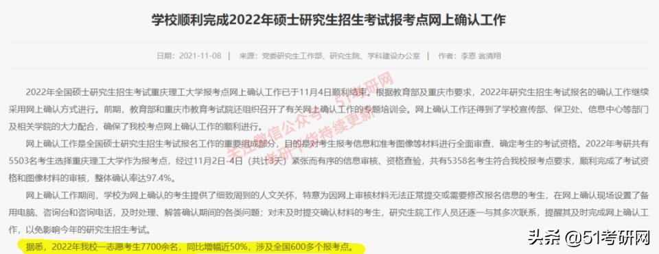 广东财经大学|今年考研414.7万？又一批院校公布报名人数，某985减少近6000人