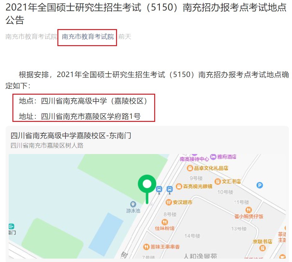 安排|21考研人注意：20多个报考点考场安排已公布！还有考试用具说明！