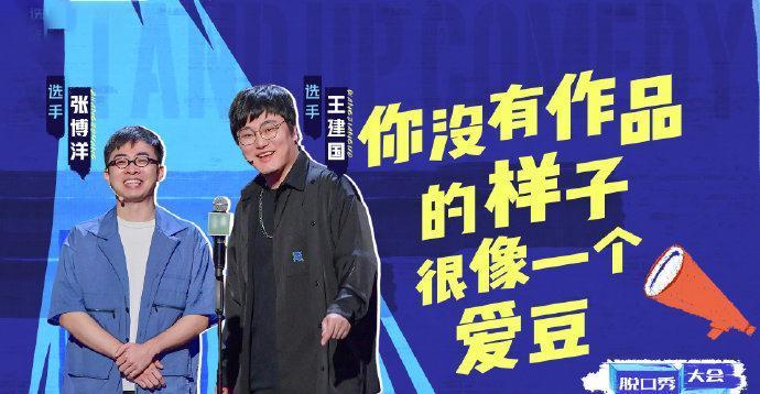 顏悅|王建國淘汰,王勉退賽,脫口秀大會變了!