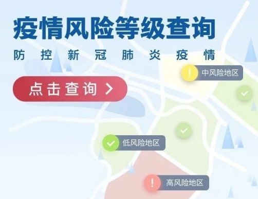 国务院|国务院客户端微信小程序上线新功能：一键查看全国中高风险地区
