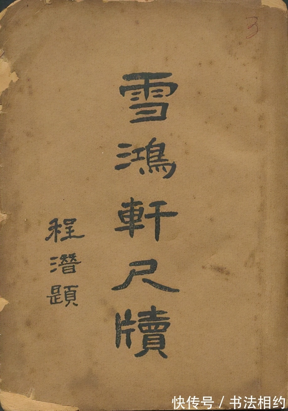 波磔!程潜的隶书个性鲜明,丰腴饱满,方正古朴,踏实稳重,笔笔惊艳