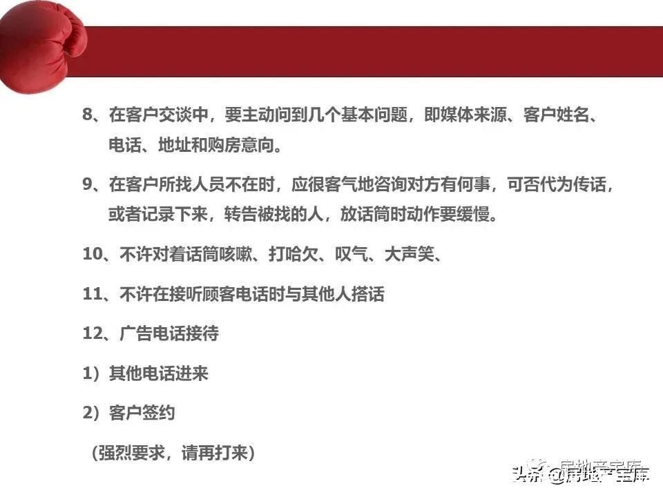 房地产|房地产销售流程培训