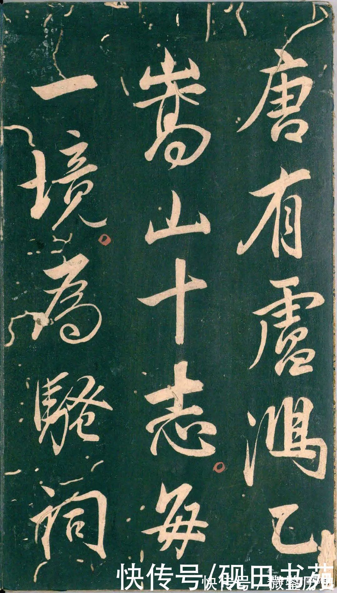 彭汝楠$「书画欣赏」 只看董其昌的《岸圃大观》四个字,就忍不住看完