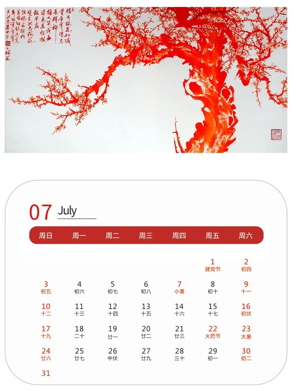 中国书画!壬寅2022年艺术名家精品日历赏析——吴洪志