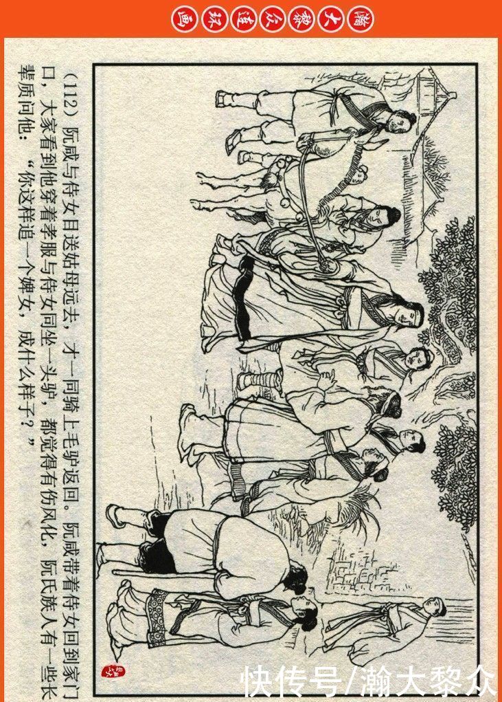  詹敏|瀚大黎众｜连环画《两晋五胡风云录》之十五《广陵绝唱》詹敏绘画